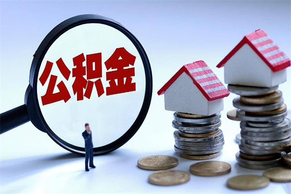 扬州离职后可以提住房公积金吗（离职以后可以提取住房公积金吗）