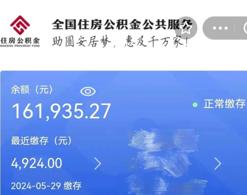 扬州公积金一次性帮提（公积金一次性提取的条件）