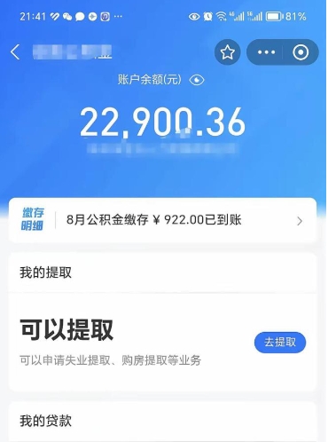 扬州封存公积金提出来（封存的公积金提取需要多久）