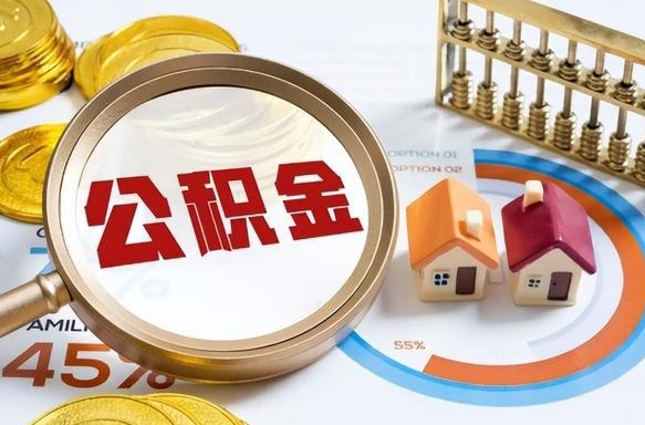 扬州离职后可以提住房公积金吗（离职以后可以提取住房公积金吗）