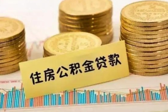 扬州离职证明能取出公积金吗（离职证明可以把公积金里面的钱全部提出）